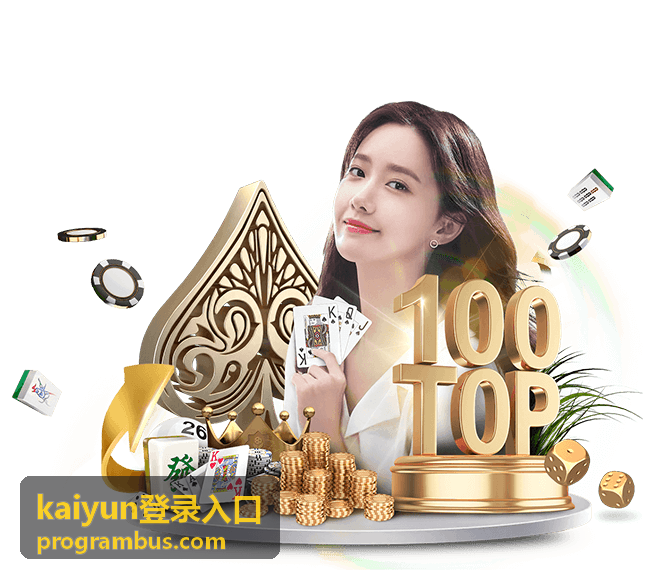 kaiyun登录入口账号安全说明与登录核对提示